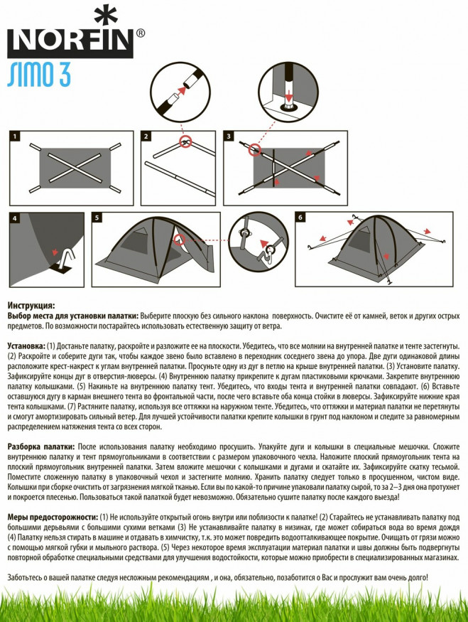 Палатка Norfin MAULA 3 NFL