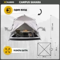 Шатер кемпинговый Campus S Sahara, Talberg